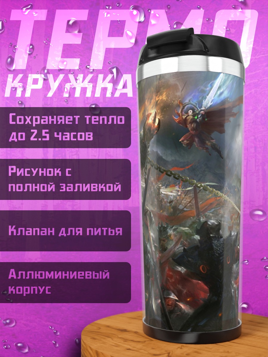 Термокружка Битва фэнтези существ