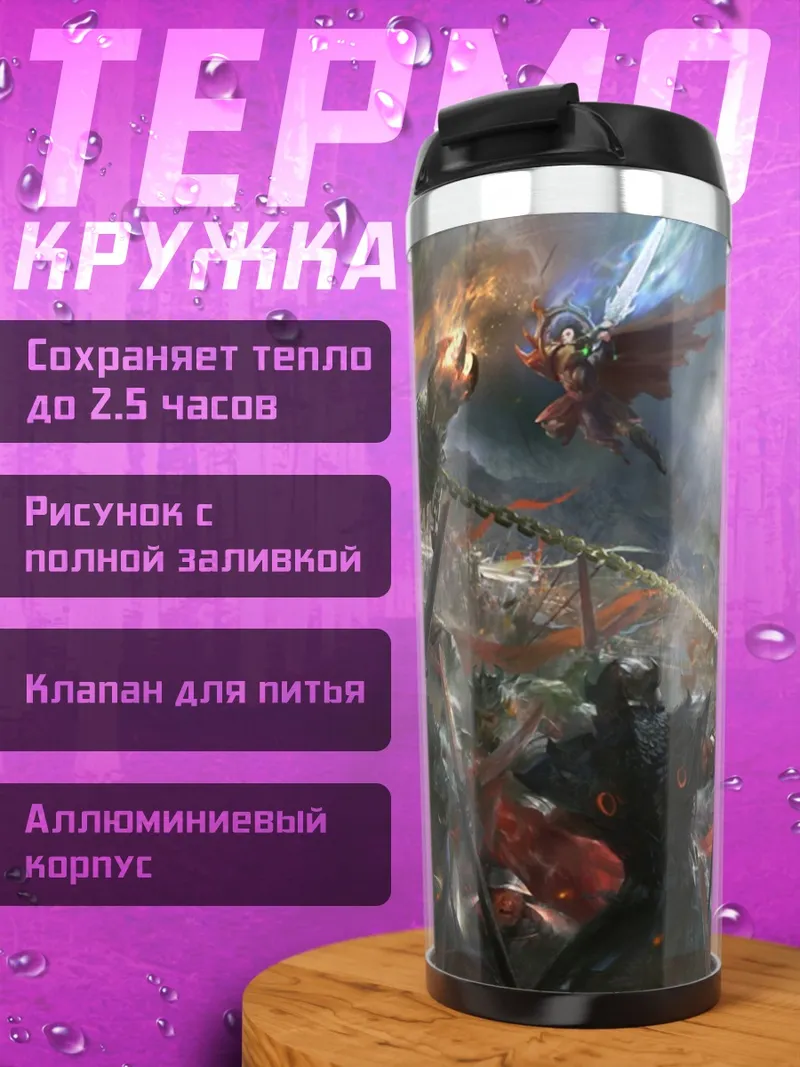 Термокружка Битва фэнтези существ