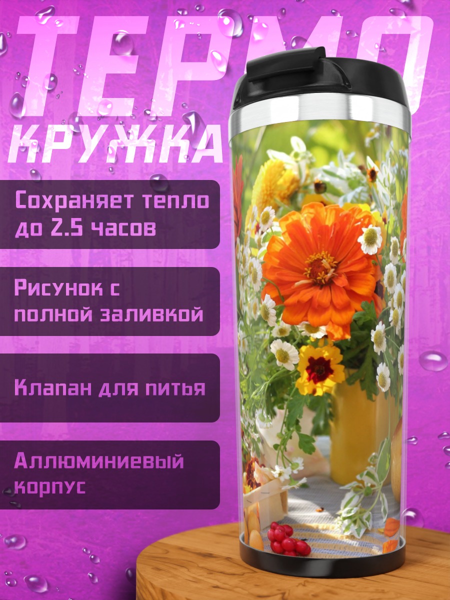 Термокружка Осенний натюрморт