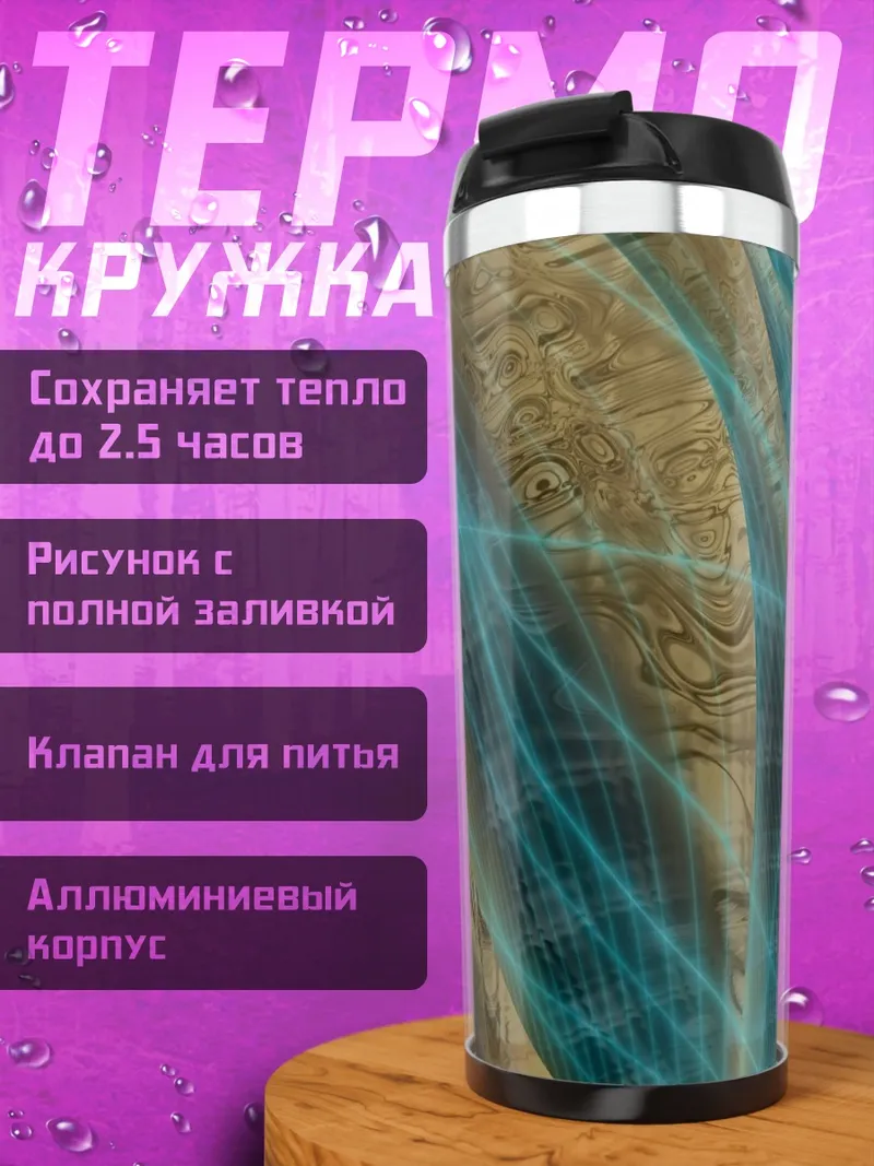 Термокружка Неоновые линии