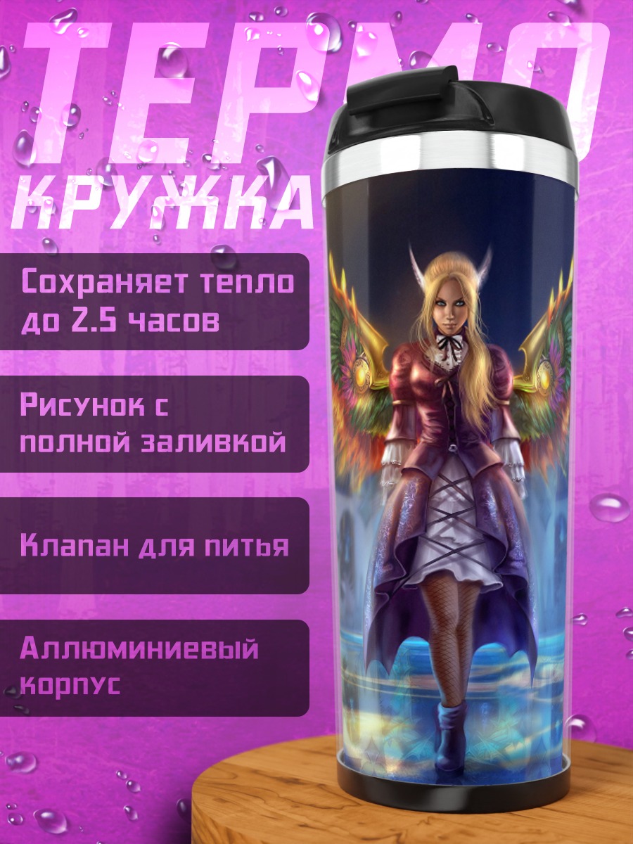 Термокружка Эльфийка с крыльями