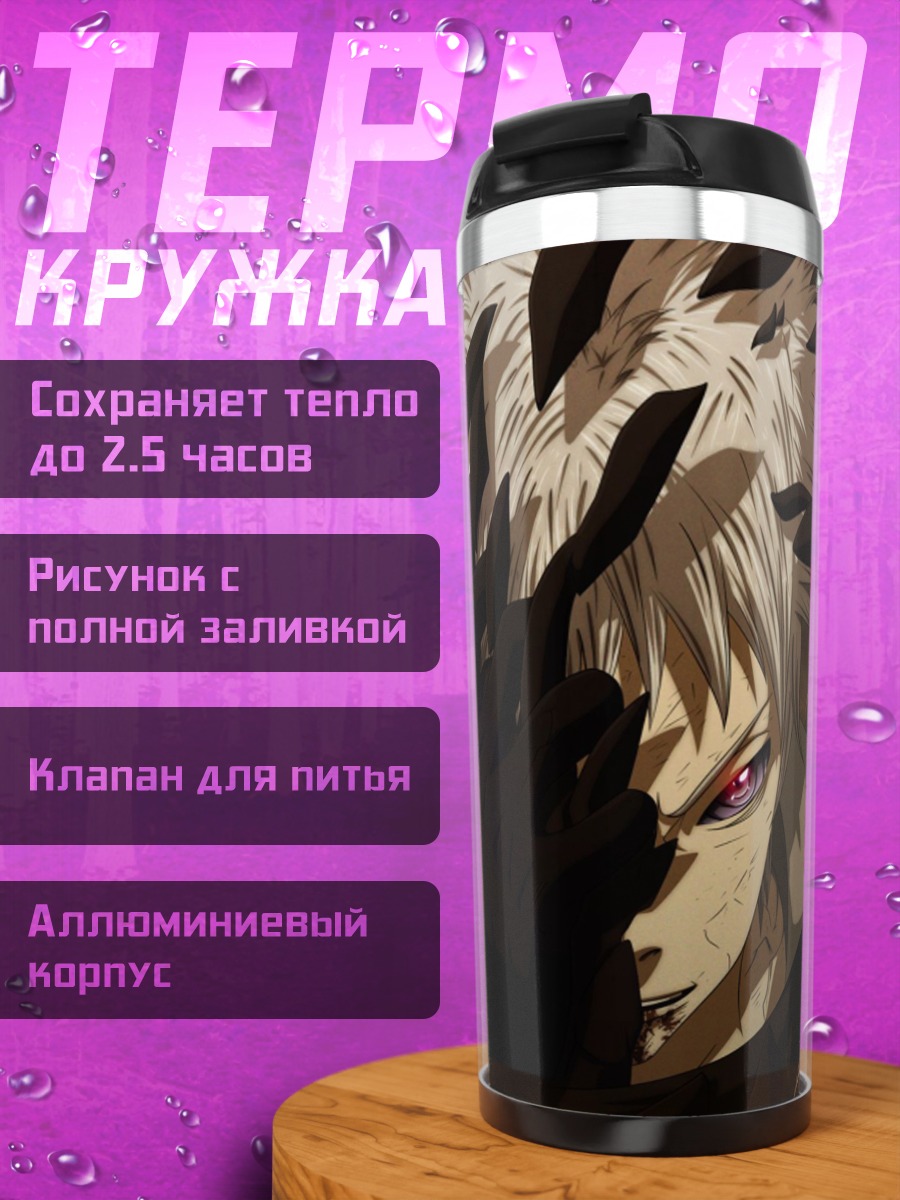 Термокружка Демон в тени