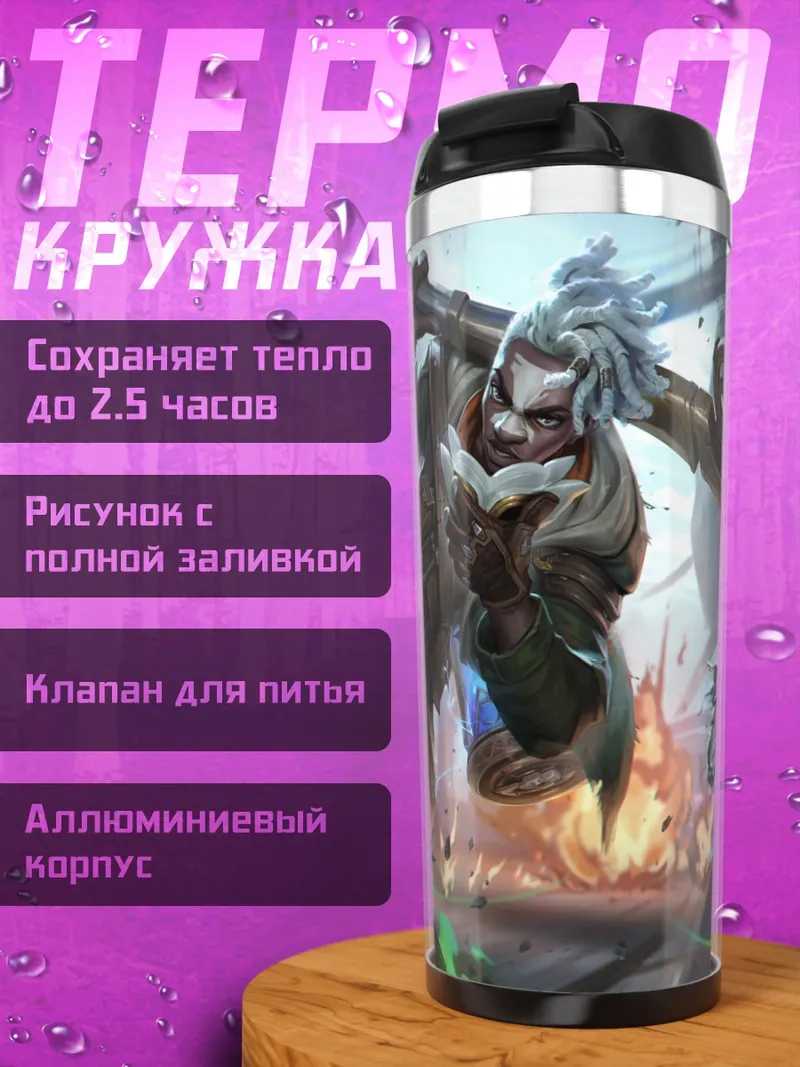 Термокружка Киберпанк воительница
