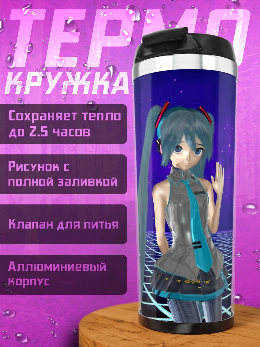 Термокружка Мику футуристический вайб