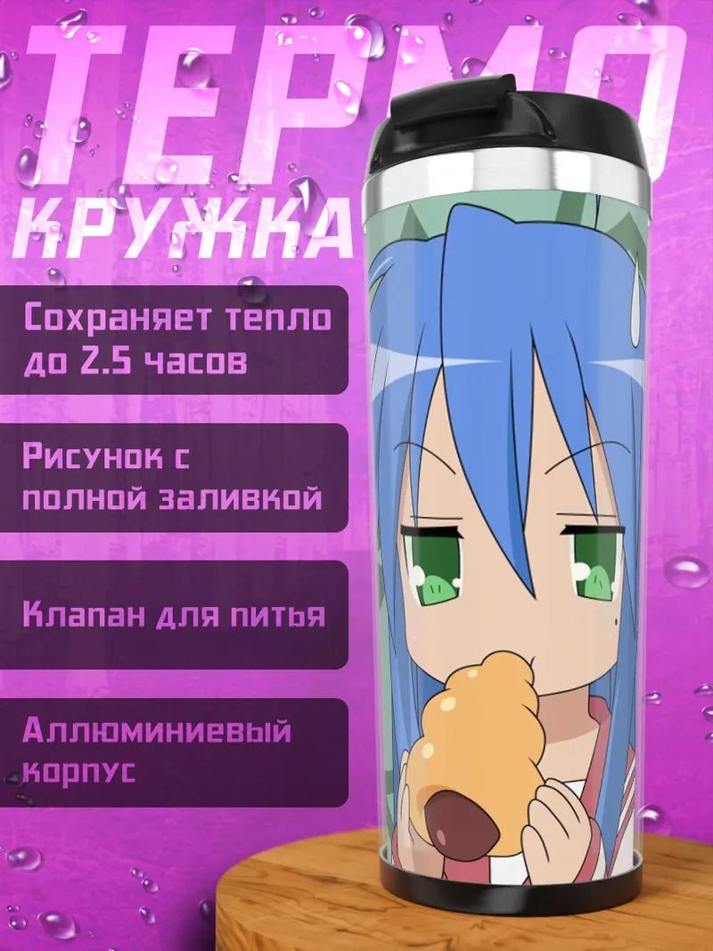 Термокружка Аниме девушка ест