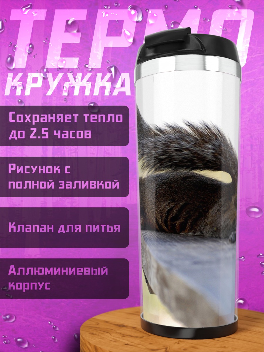 Термокружка Ленивая белка