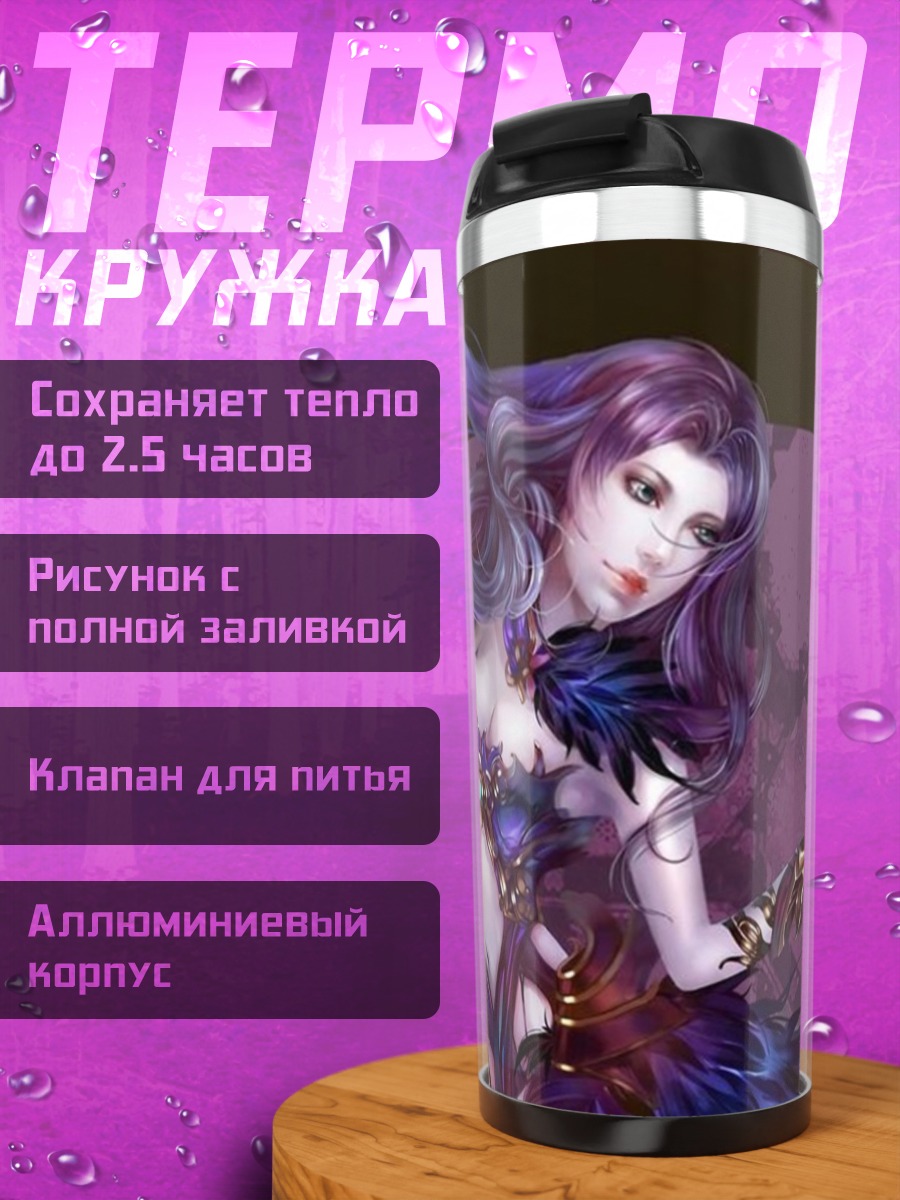 Термокружка Фиолетовая колдунья
