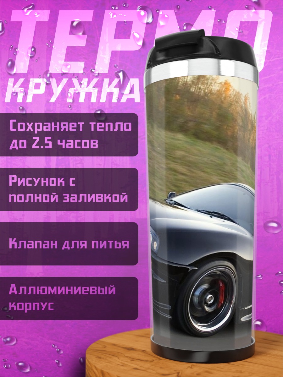 Термокружка Черная Тойота Супра