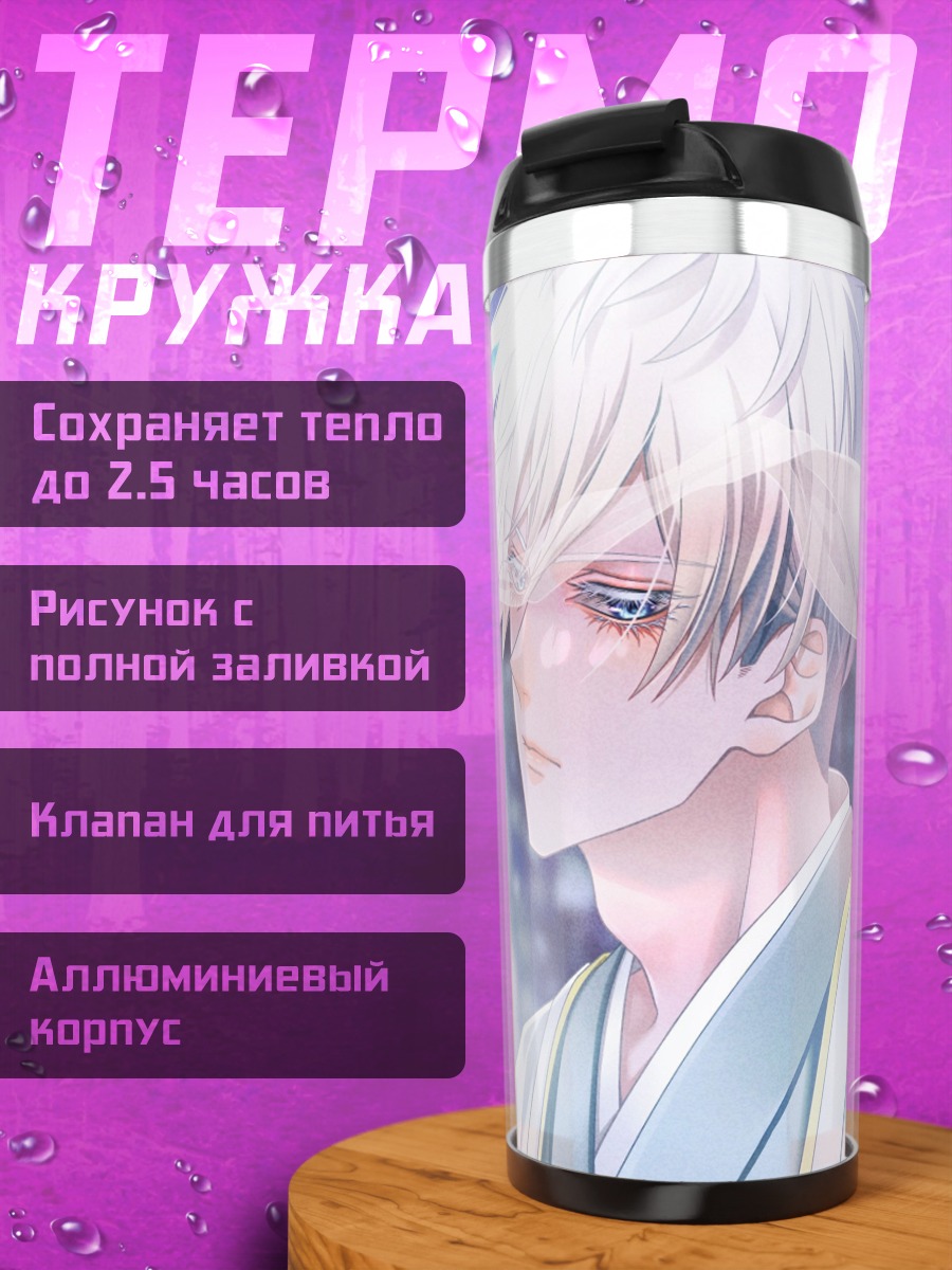 Термокружка Аниме парень зонт