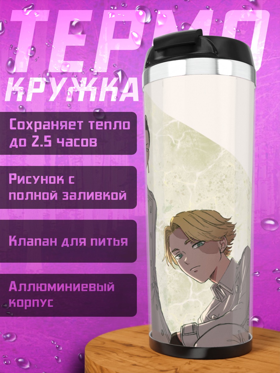 Термокружка Два аниме парня