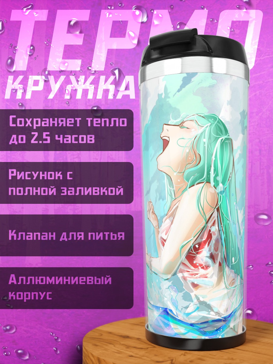 Термокружка Девушка в воде