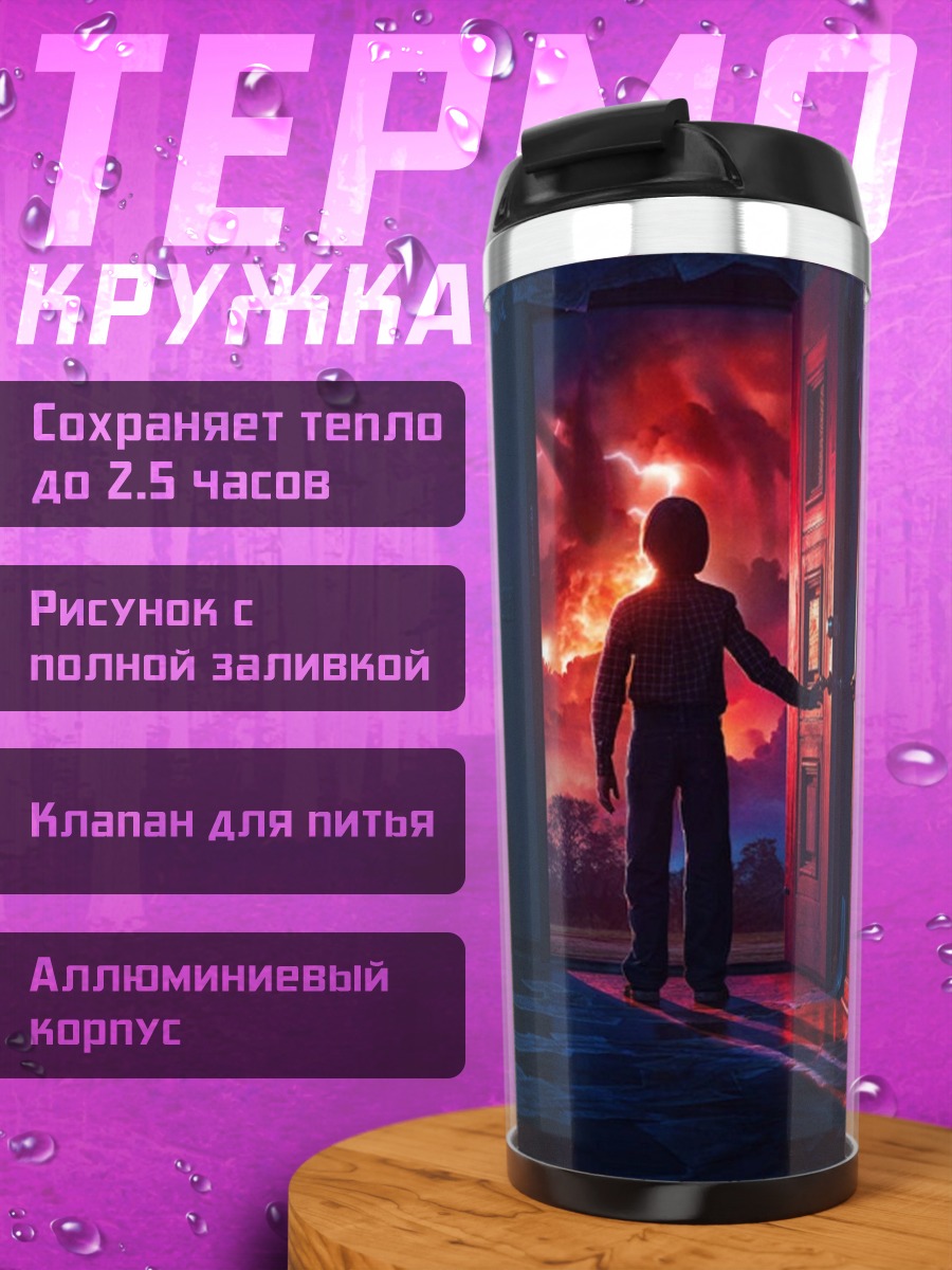 Термокружка Человек в портале