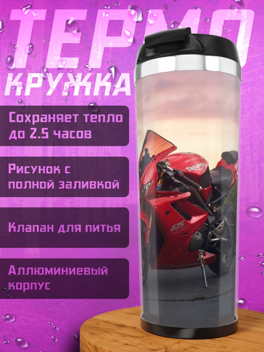 Термокружка Красный мотоцикл