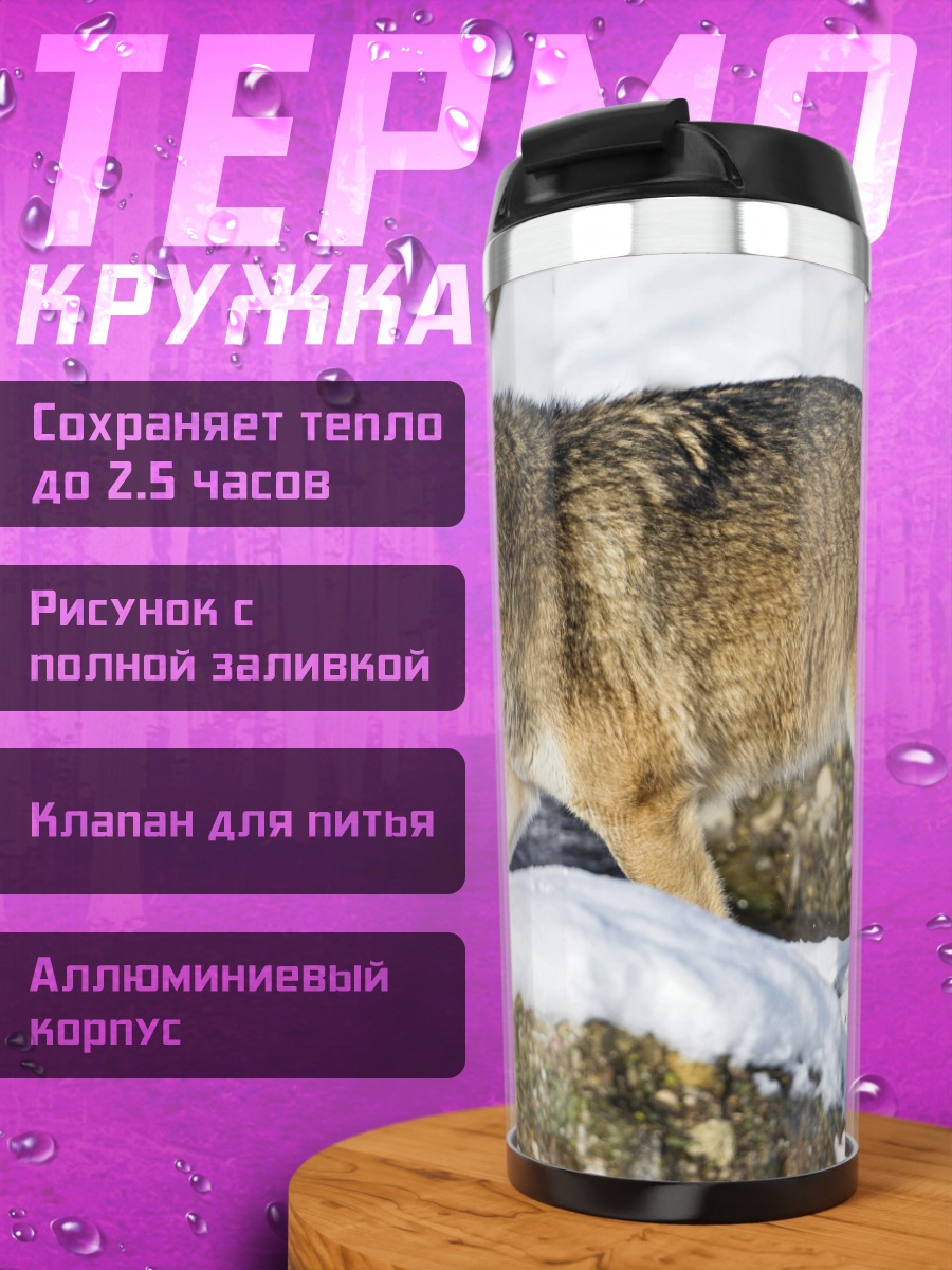 Термокружка Волк в снегу