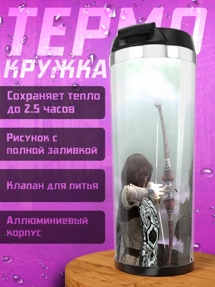 Термокружка Девушка и колосс