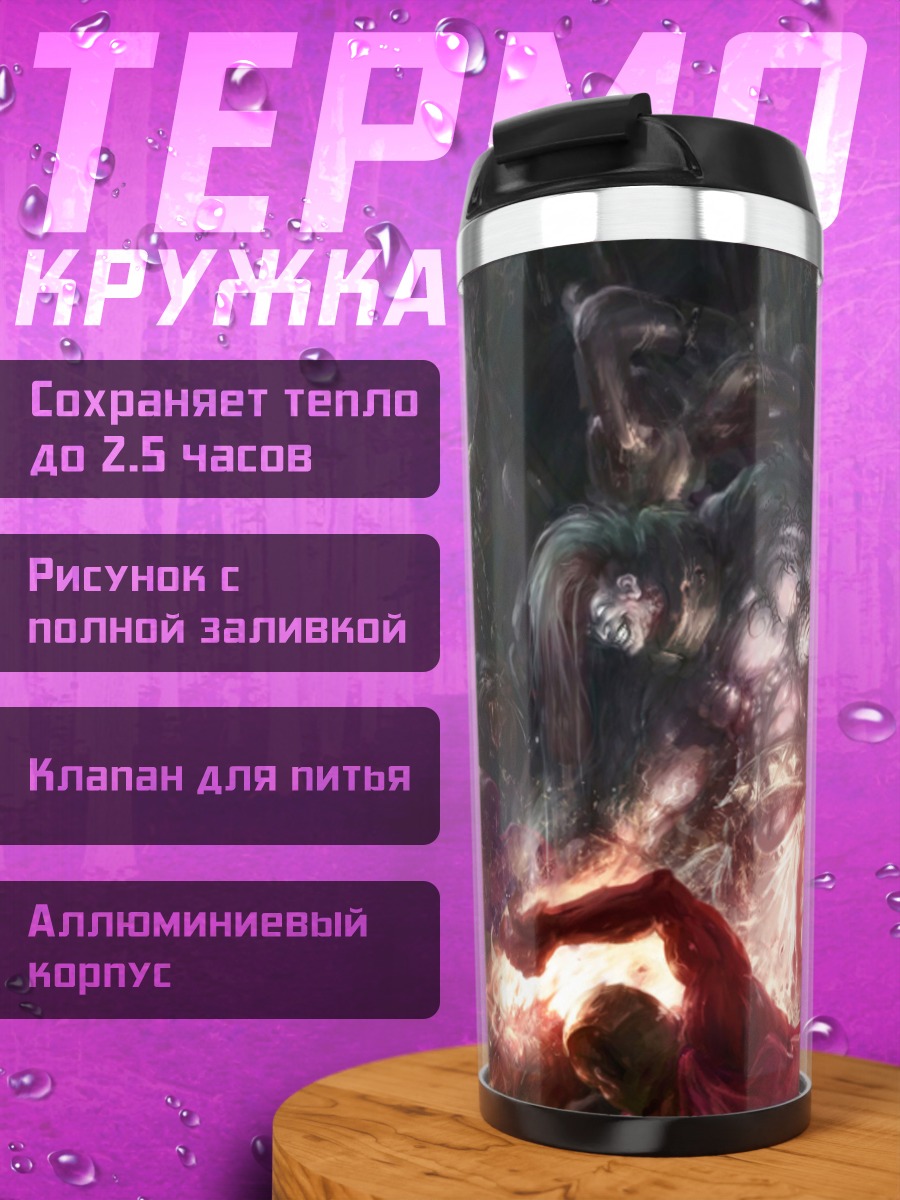 Термокружка Сражение магов