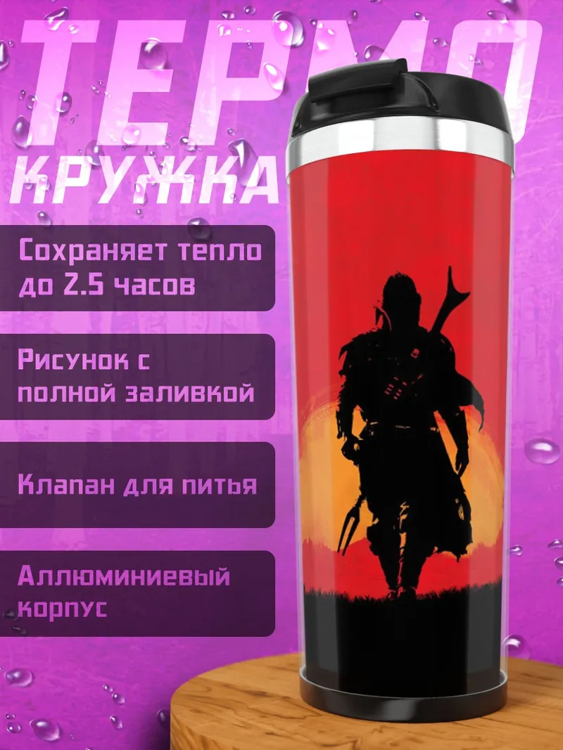 Термокружка Мандалорец на закате