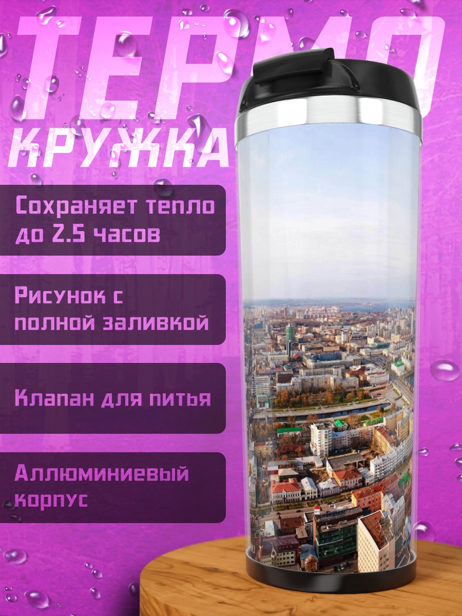 Термокружка Городской пейзаж с рекой