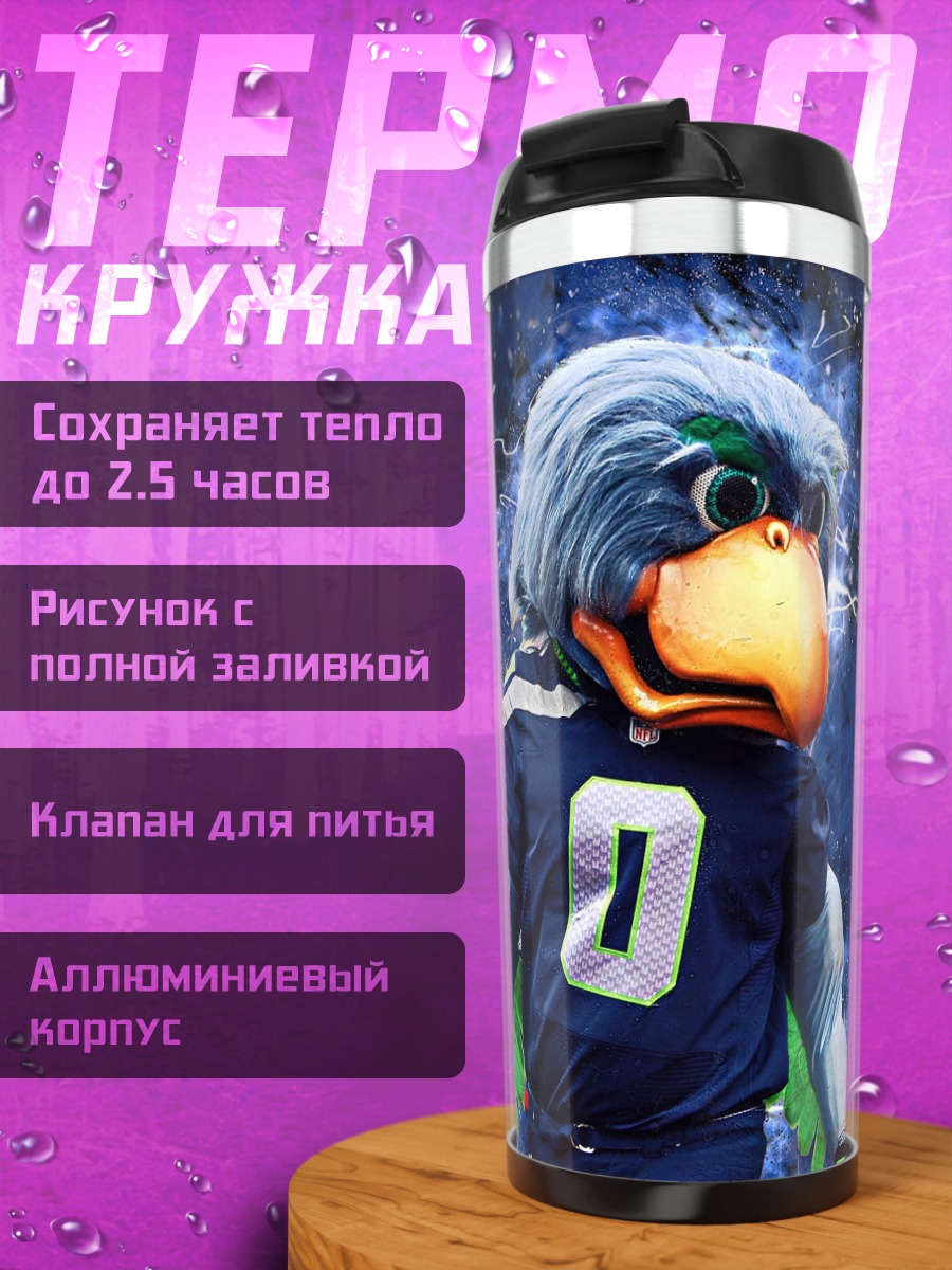 Термокружка Футбольный талисман в броне