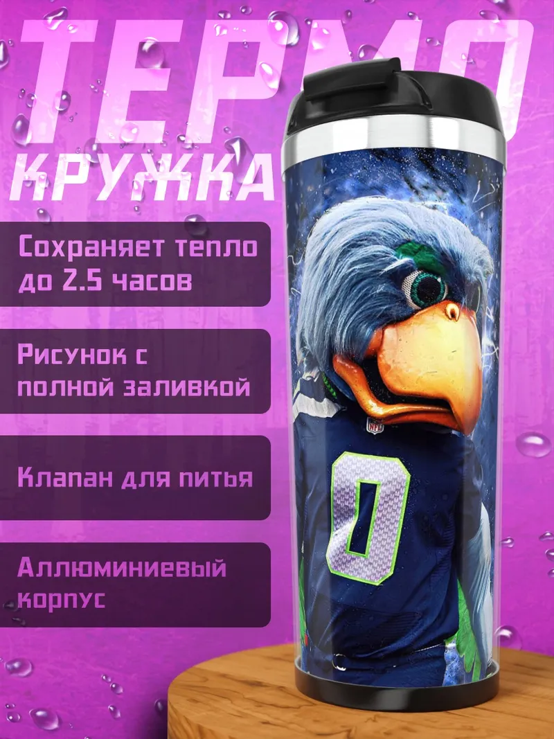 Термокружка Футбольный талисман в броне