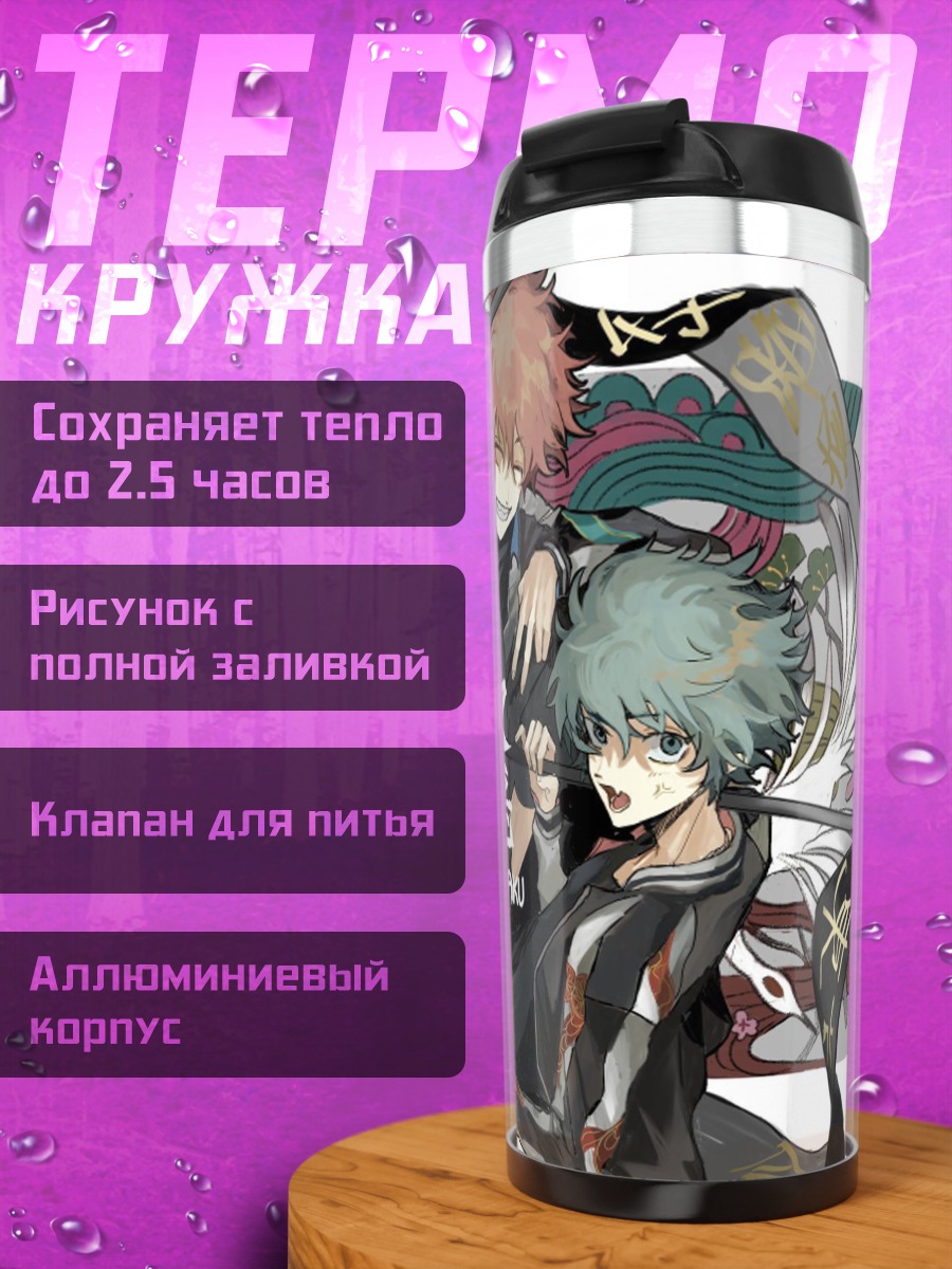 Термокружка Два аниме парня