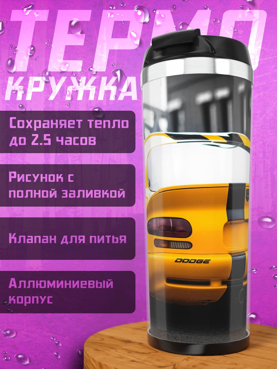 Термокружка Желтый спорткар