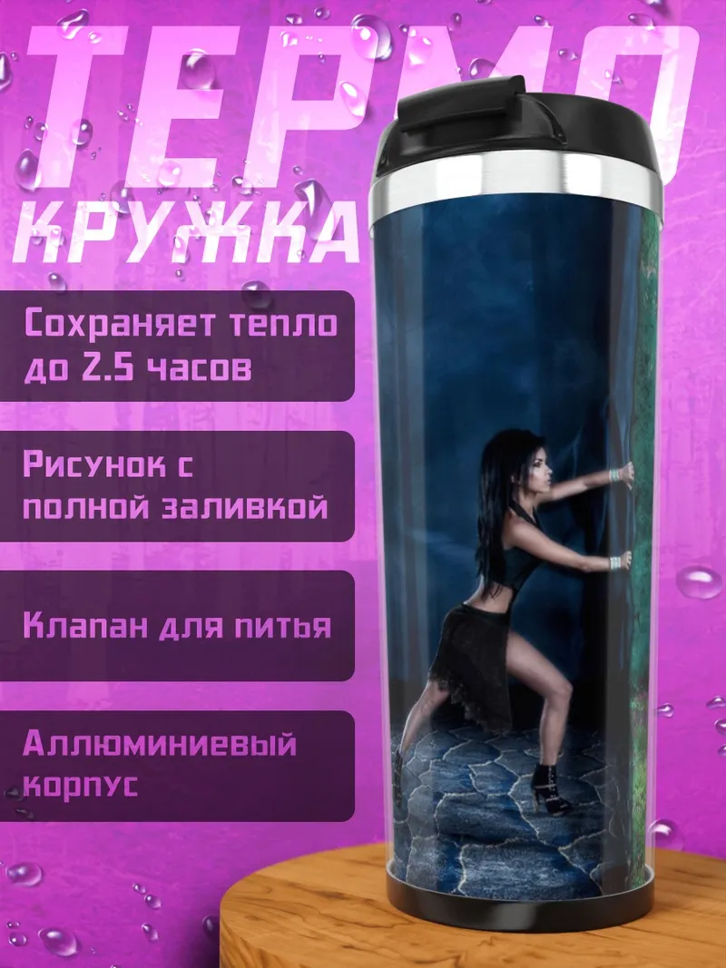 Термокружка Девушка между мирами
