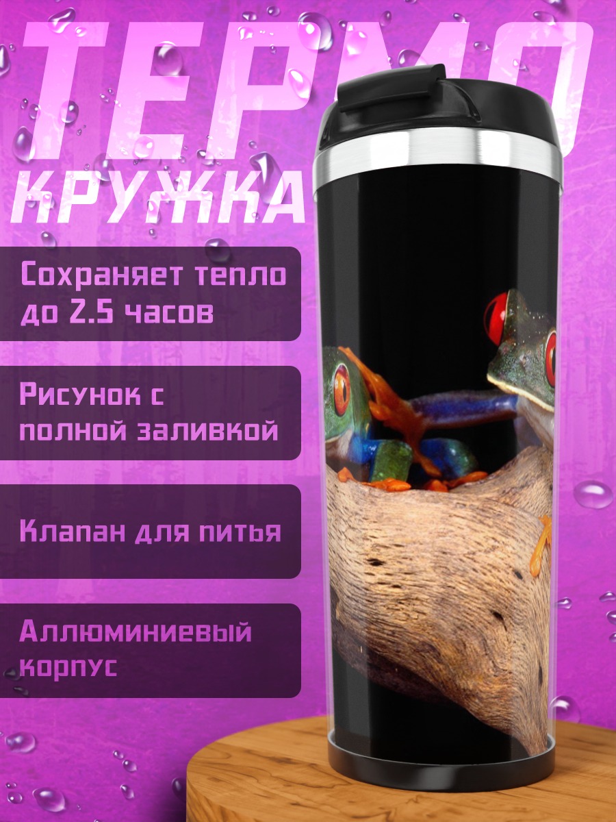 Термокружка Две древесные лягушки