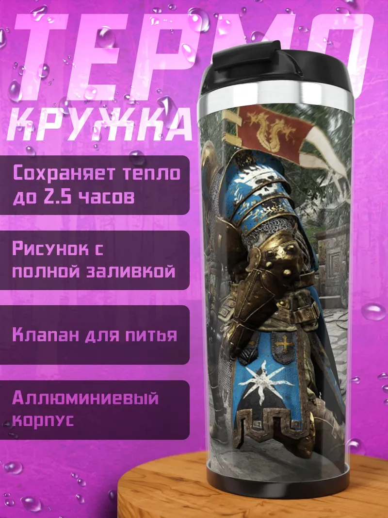 Термокружка Битва рыцарей