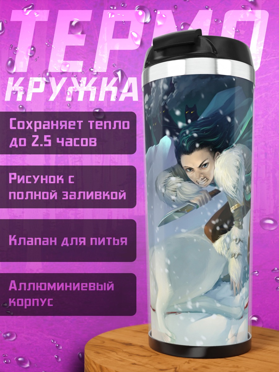 Термокружка Охотник и волк
