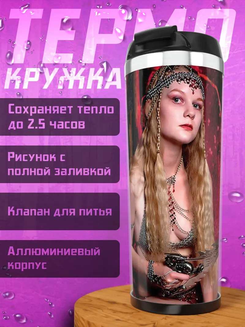 Термокружка Девушка с перьями