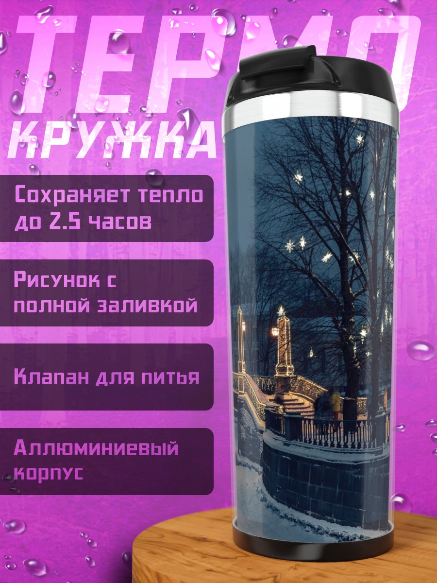 Термокружка Зимний мост
