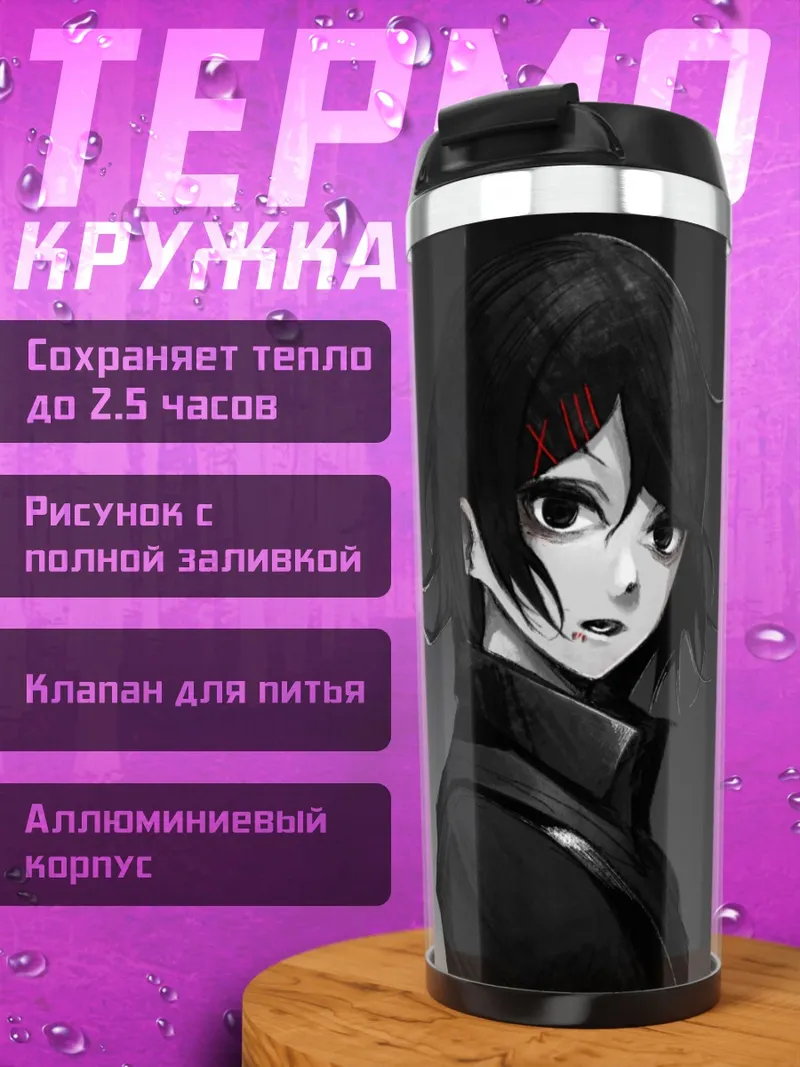 Термокружка Аниме девушка с ножом