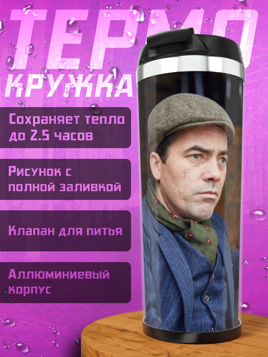 Термокружка Мужчина в кепке