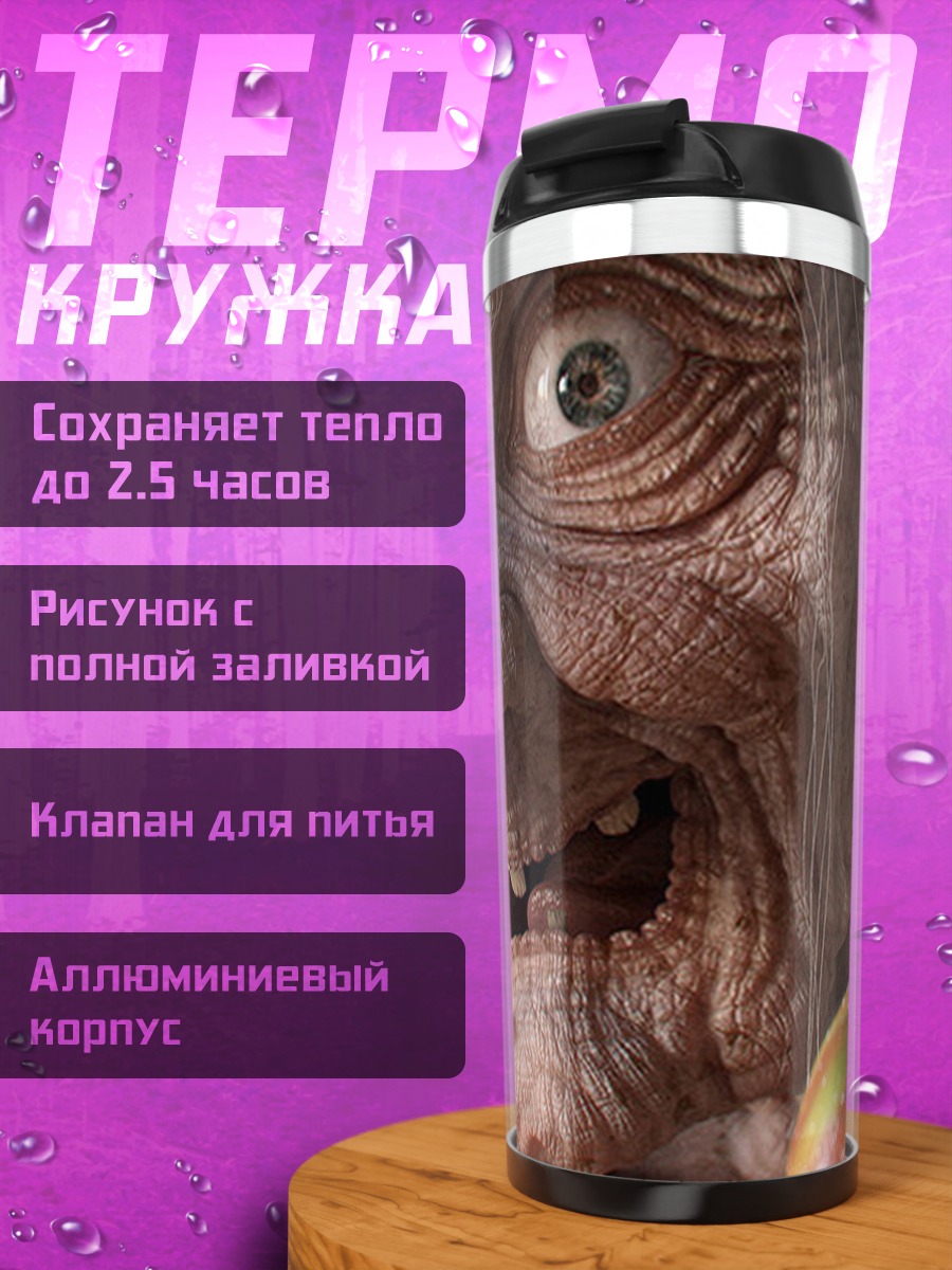 Термокружка страшная ведьма с яблоком