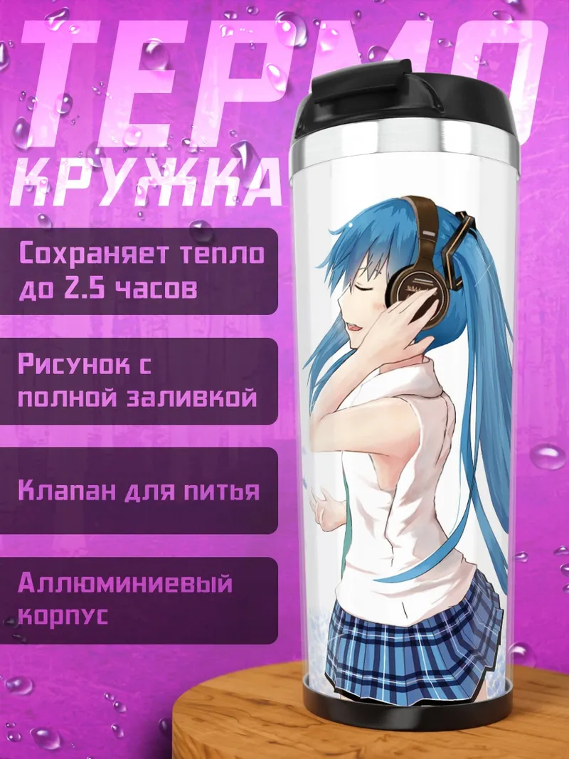 Термокружка аниме девушка наушники