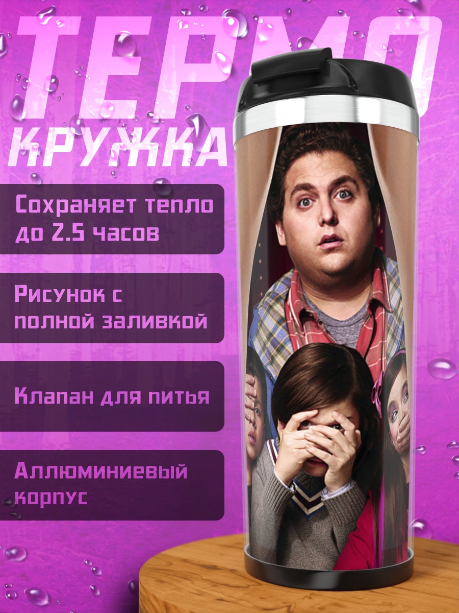 Термокружка комедия парни клуб