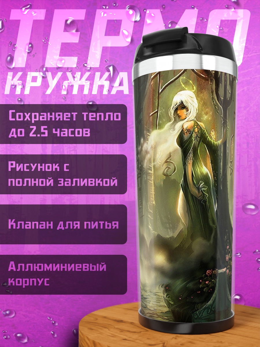 Термокружка фэнтези девушка дерево