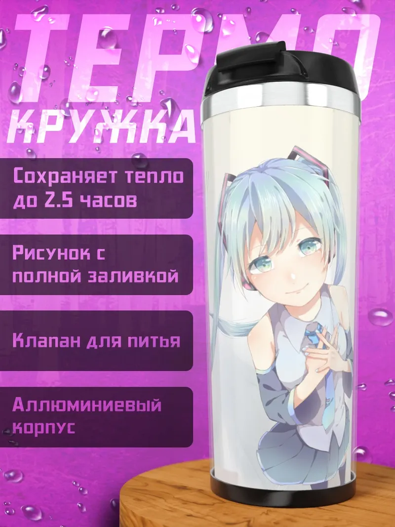 Термокружка милая аниме девушка