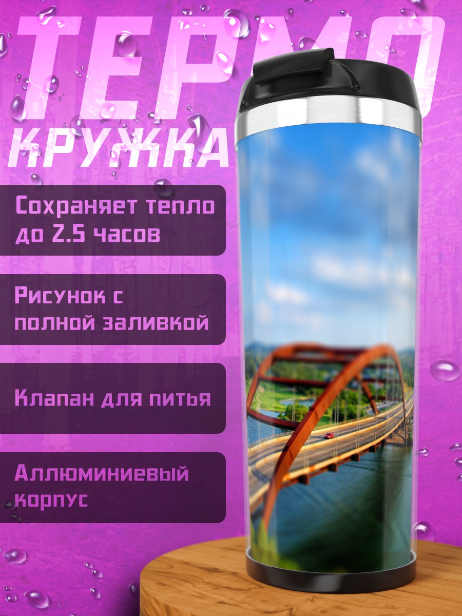 Термокружка мост через реку