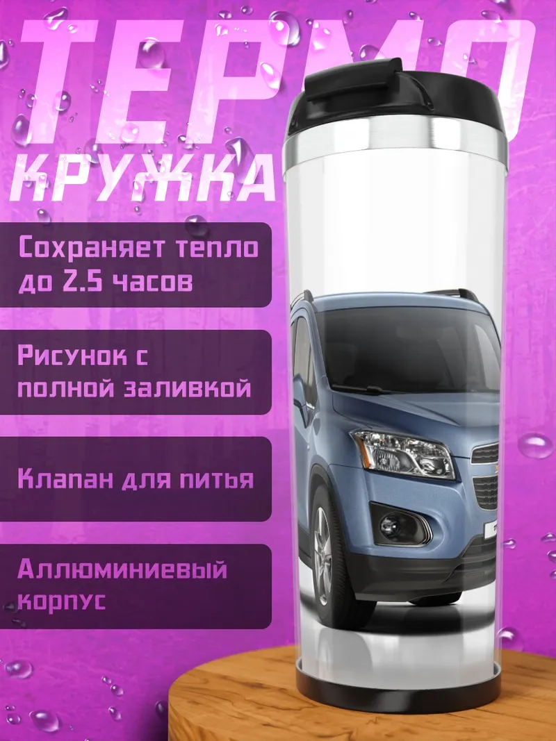 Термокружка синий кроссовер автомобиль