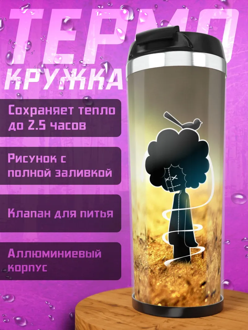 Термокружка абстрактное дерево поле