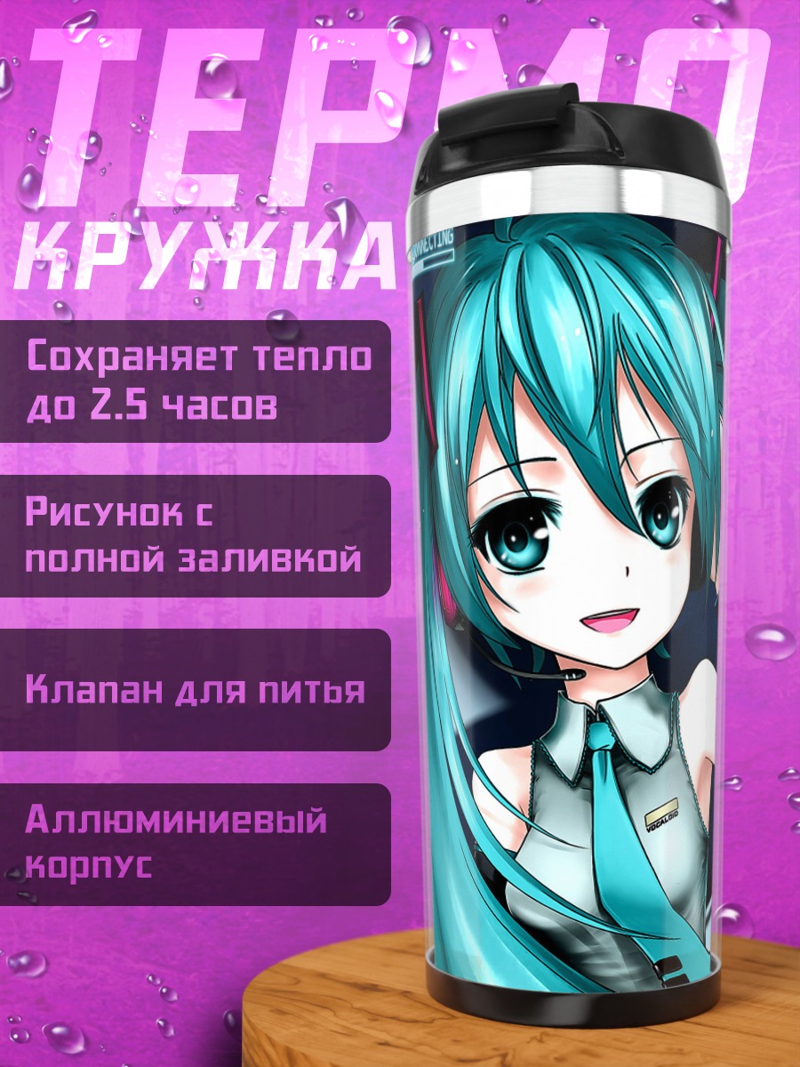 Термокружка аниме девушка мику