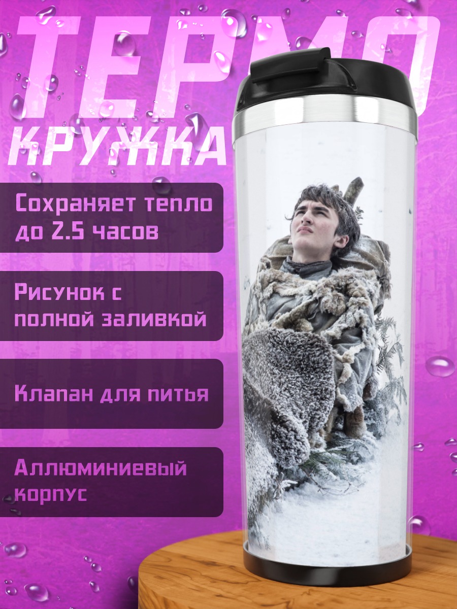 Термокружка замерзший человек