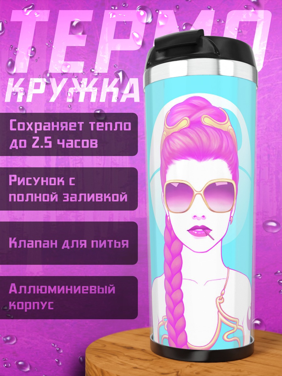 Термокружка девушка в розовом