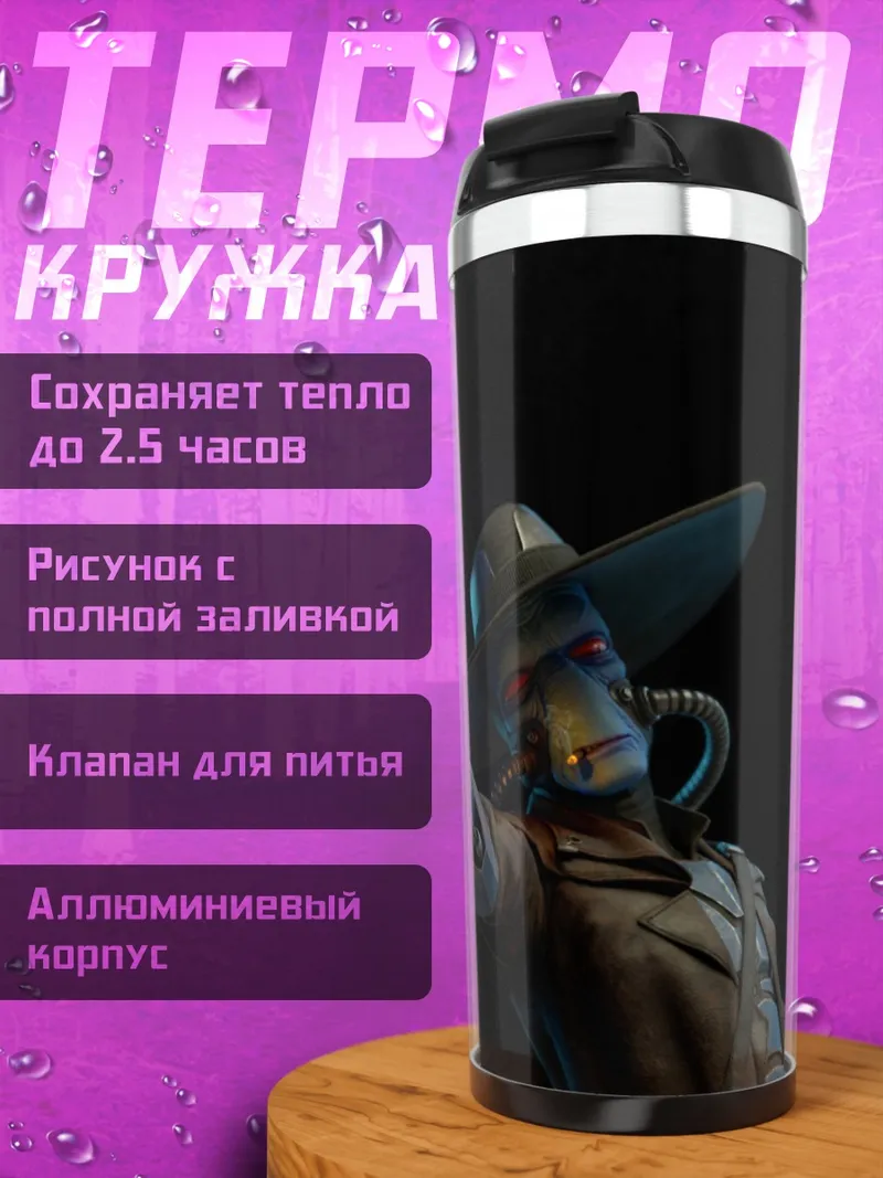 Термокружка ковбой с револьвером
