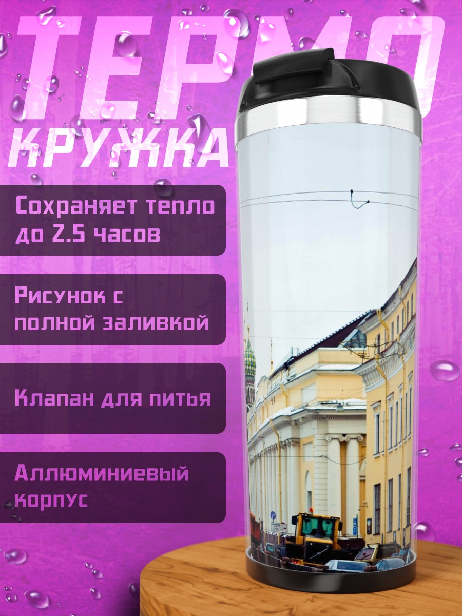 Термокружка собор спаса на крови