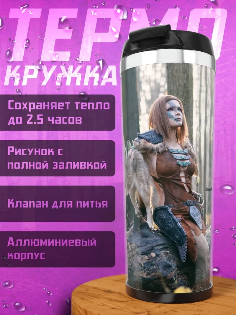 Термокружка девушка с волком