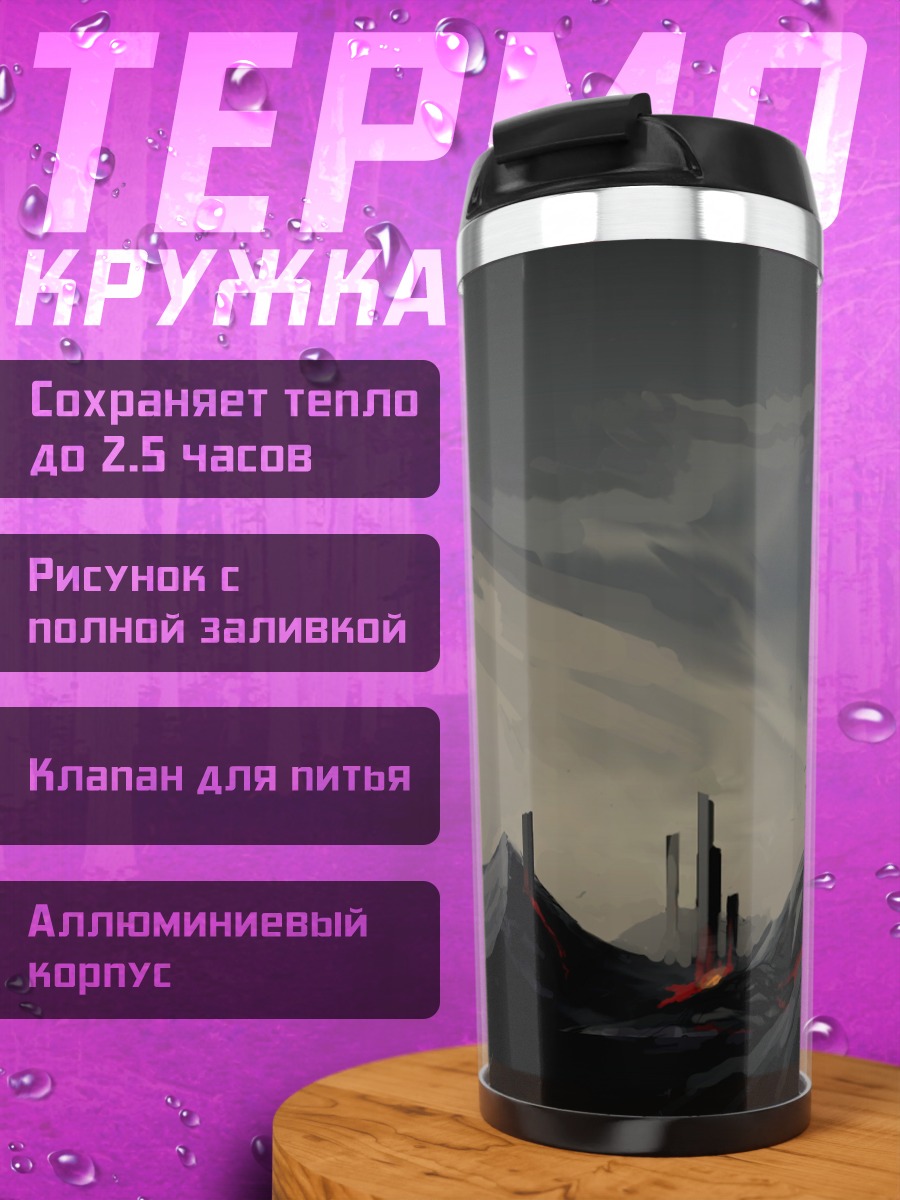 Термокружка вулканический пейзаж