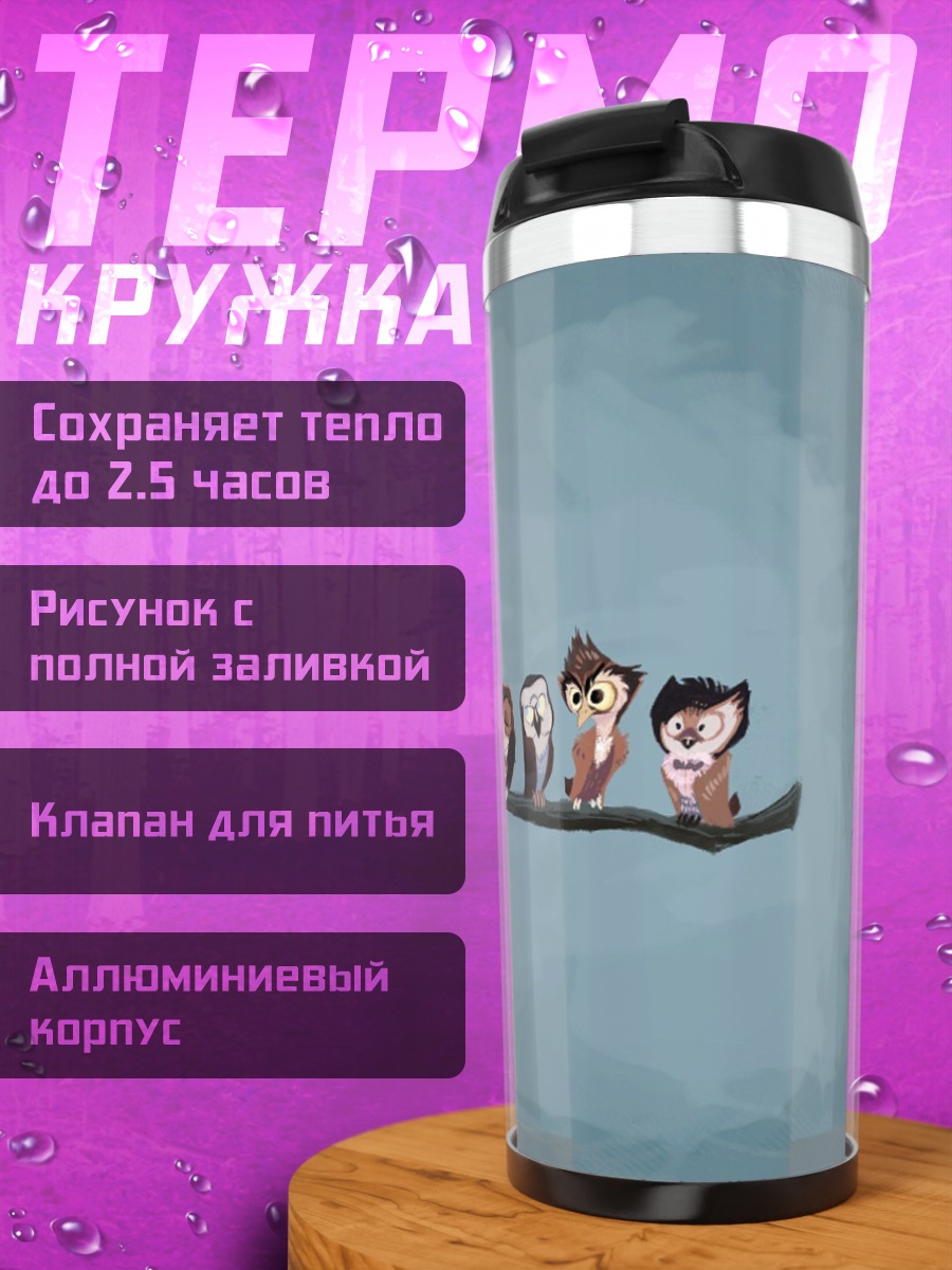 Термокружка персонажи на ветке